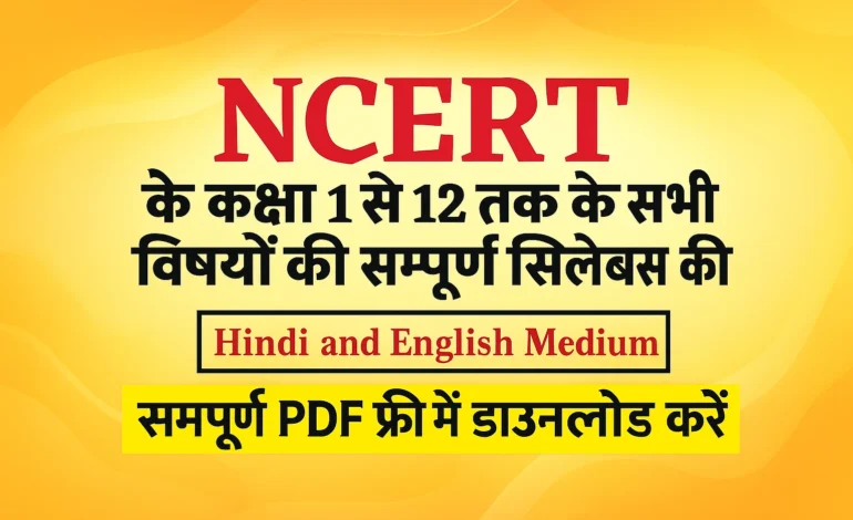 NCERT BOOKS