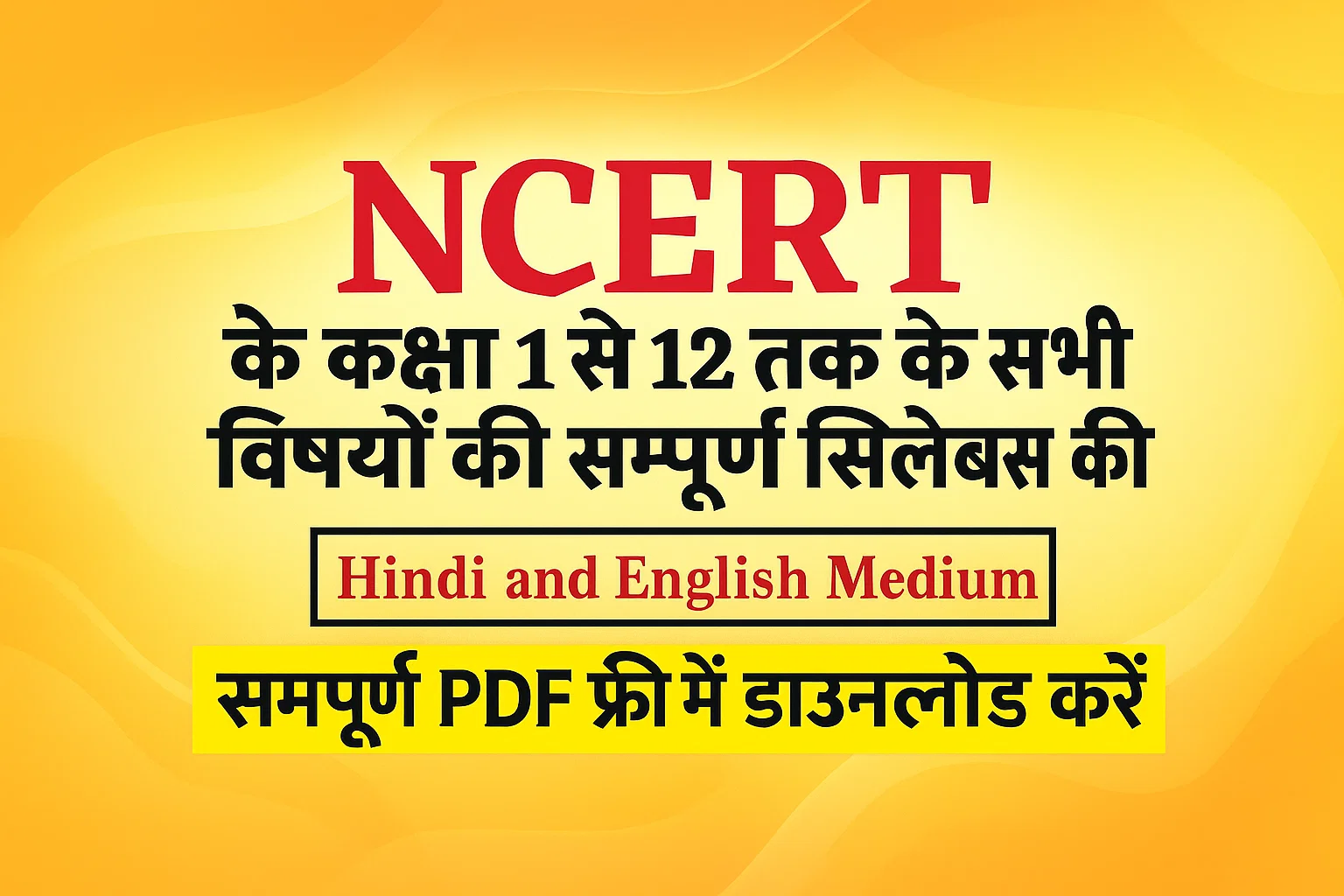 NCERT Books PDF For Class 1 To 12 | Updated For Session 2025-26